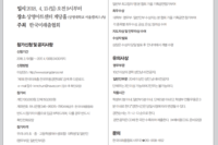 제1회 한국미래춤 전국무용경연대회 요강 및 신청서