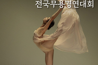 제4회 한국미래춤 전국무용경연대회